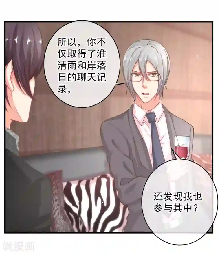 糟糕！女友精分了第32话 这人真的是我么？