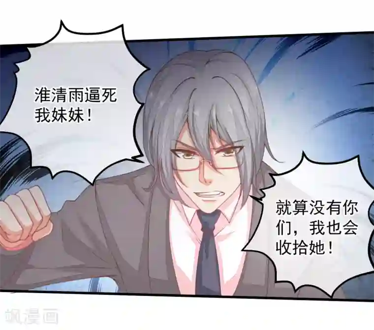 糟糕！女友精分了第32话 这人真的是我么？