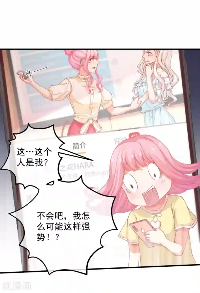 糟糕！女友精分了第32话 这人真的是我么？