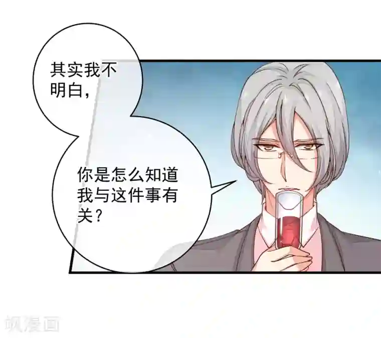 糟糕！女友精分了第32话 这人真的是我么？