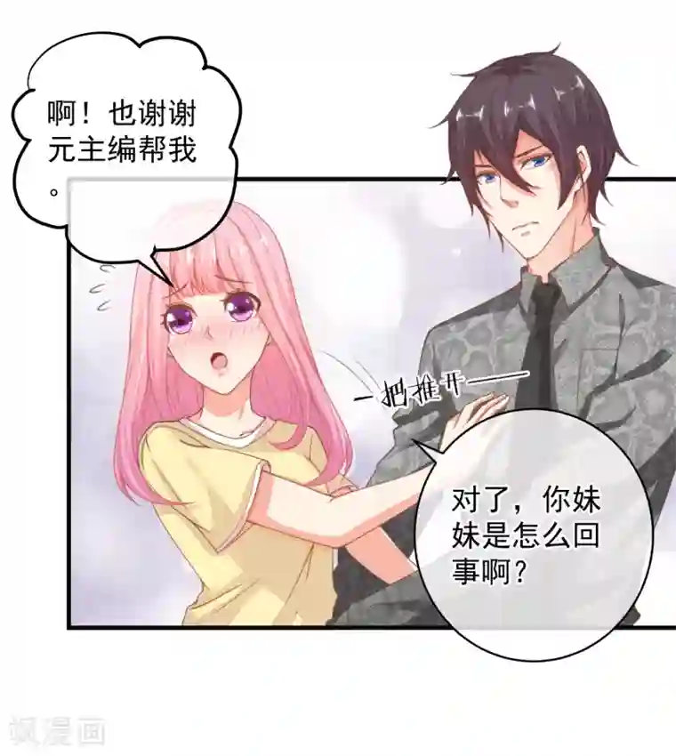 糟糕！女友精分了第33话 她还做过这种事！