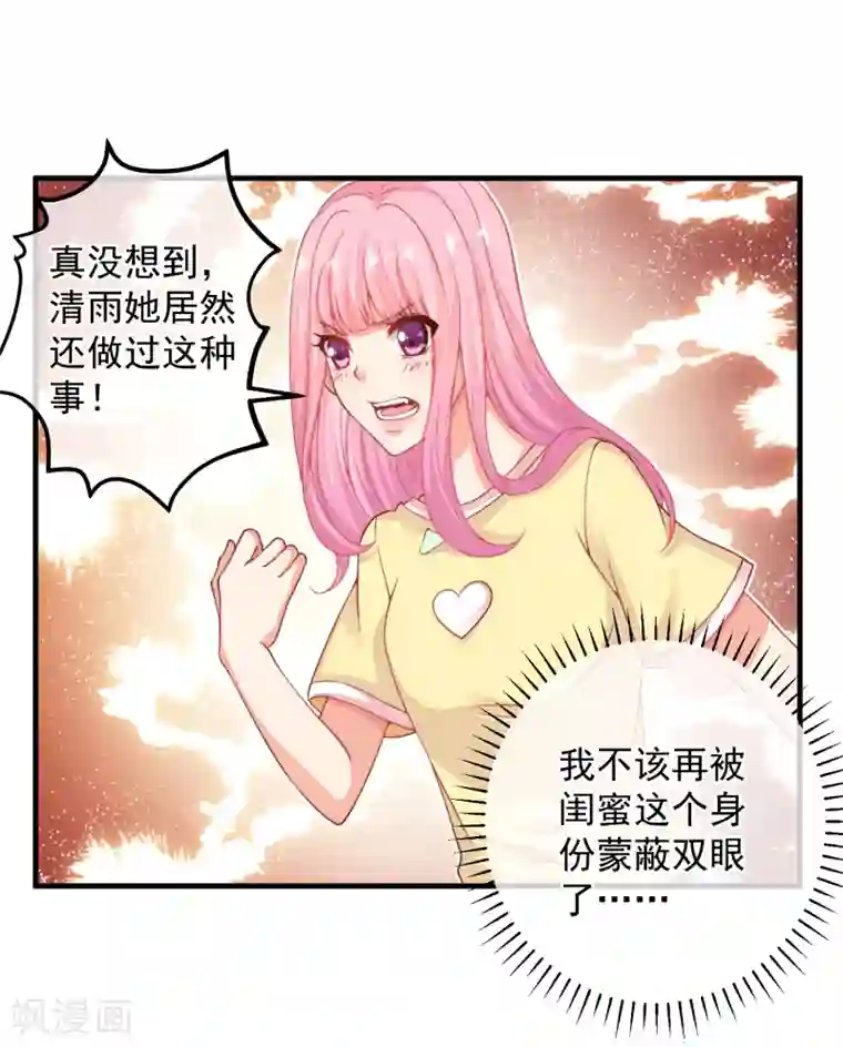 糟糕！女友精分了第33话 她还做过这种事！