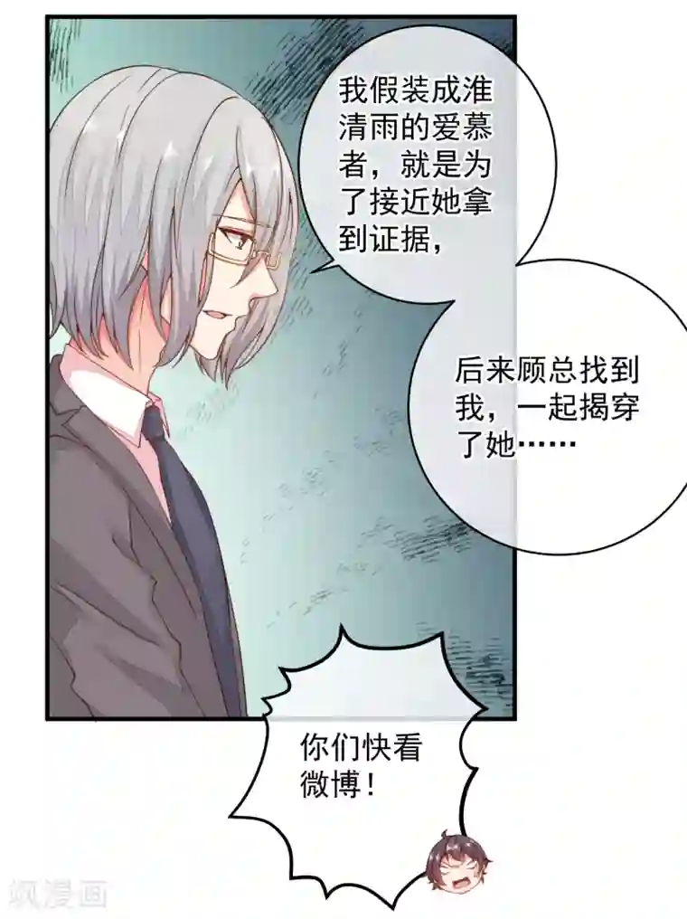 糟糕！女友精分了第33话 她还做过这种事！