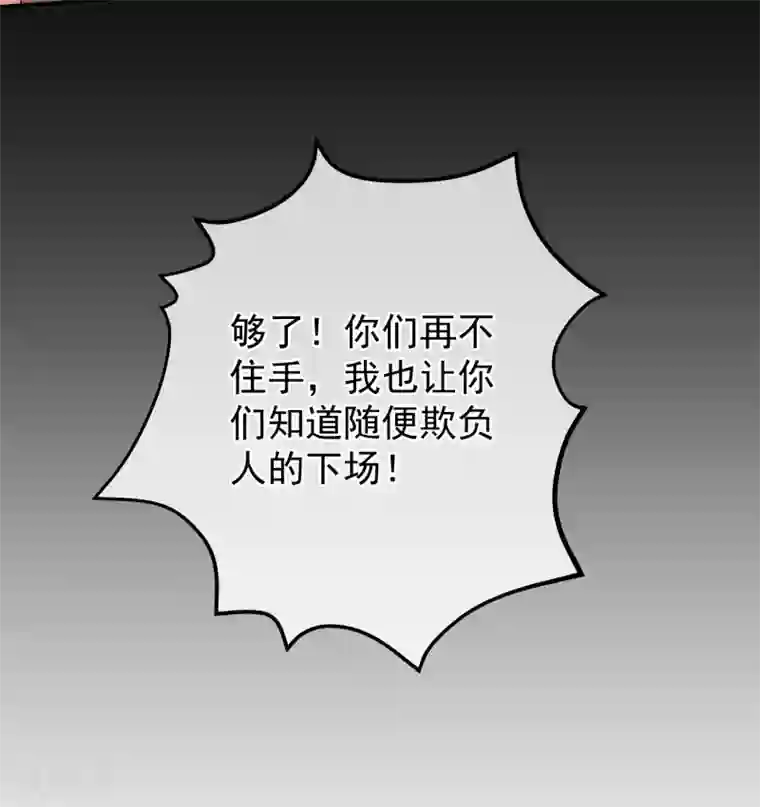 糟糕！女友精分了第34话 你真让我觉得恶心！