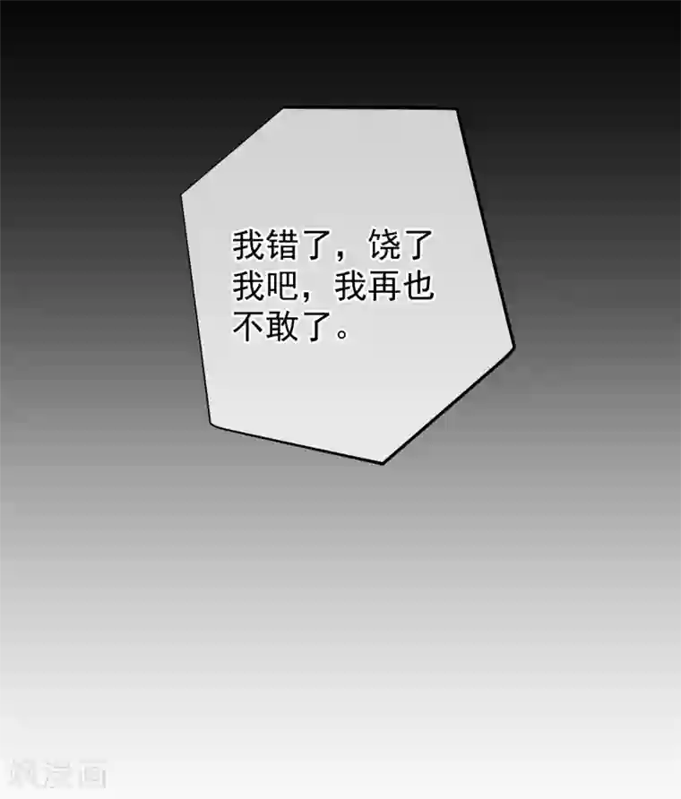 糟糕！女友精分了第34话 你真让我觉得恶心！