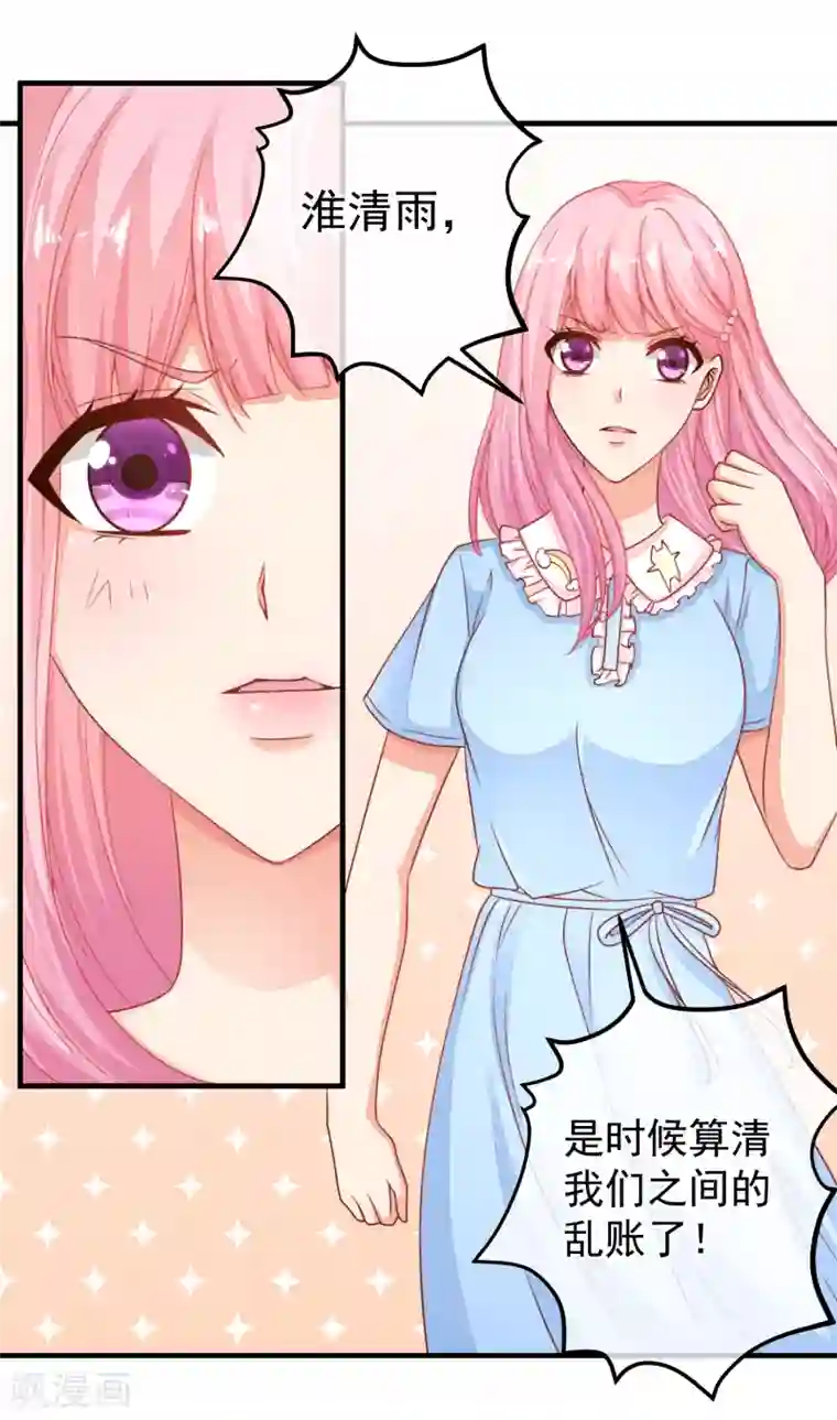 糟糕！女友精分了第34话 你真让我觉得恶心！