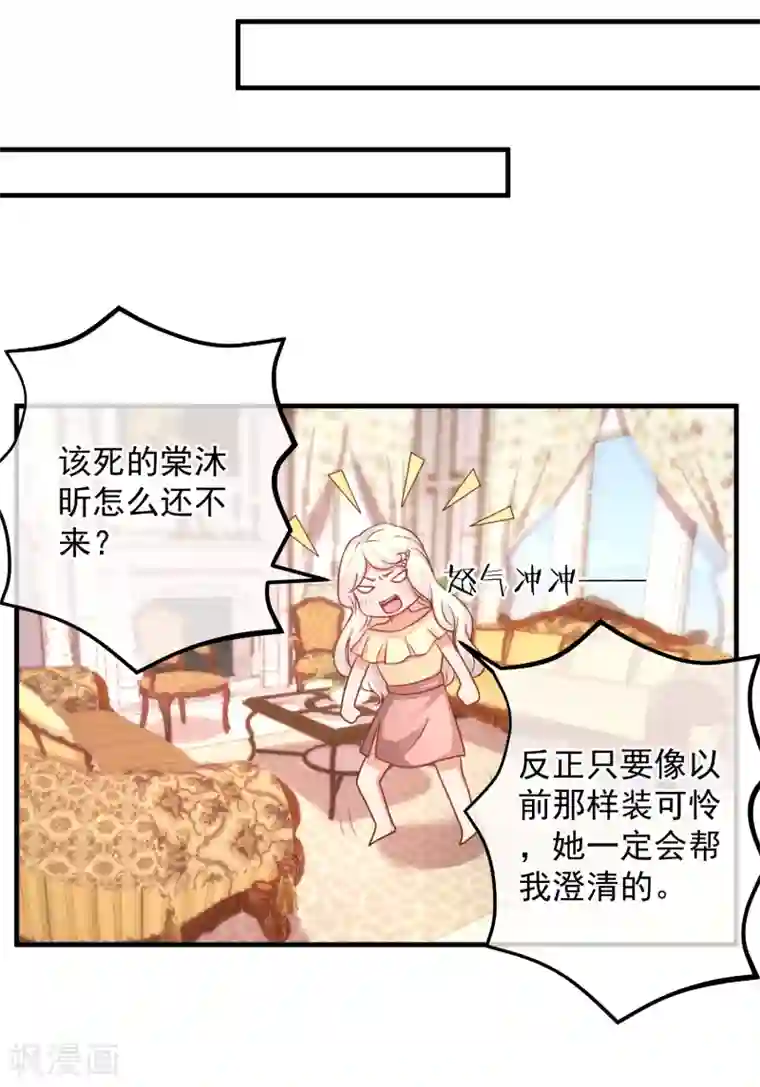 糟糕！女友精分了第34话 你真让我觉得恶心！