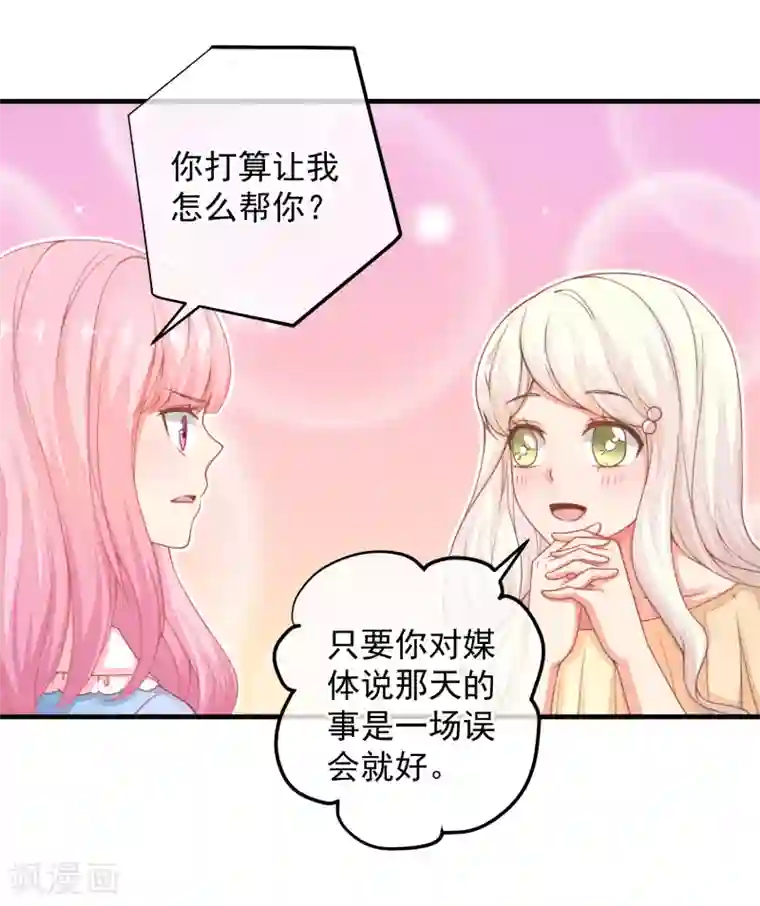 糟糕！女友精分了第34话 你真让我觉得恶心！