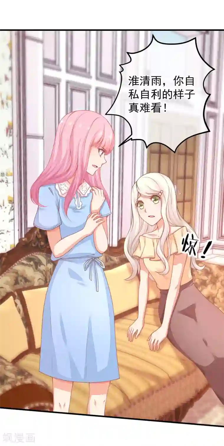 糟糕！女友精分了第34话 你真让我觉得恶心！