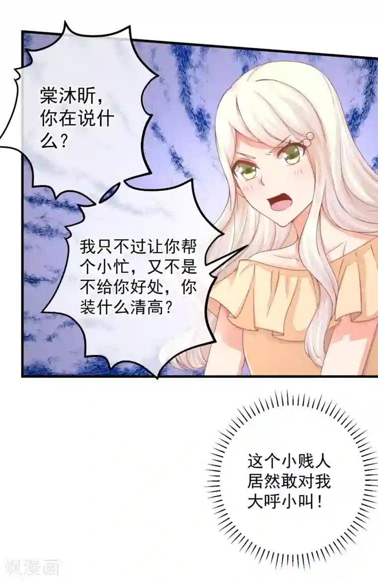 糟糕！女友精分了第34话 你真让我觉得恶心！