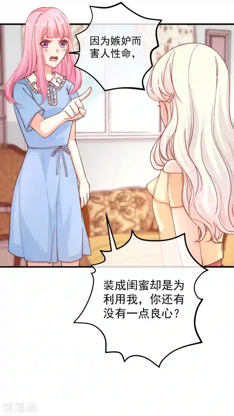 糟糕！女友精分了第34话 你真让我觉得恶心！