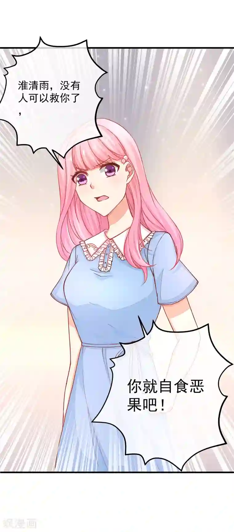 糟糕！女友精分了第34话 你真让我觉得恶心！