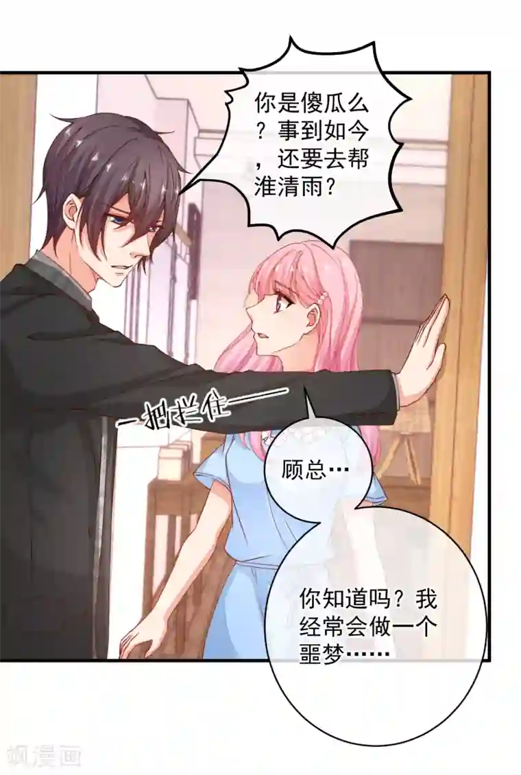 糟糕！女友精分了第34话 你真让我觉得恶心！