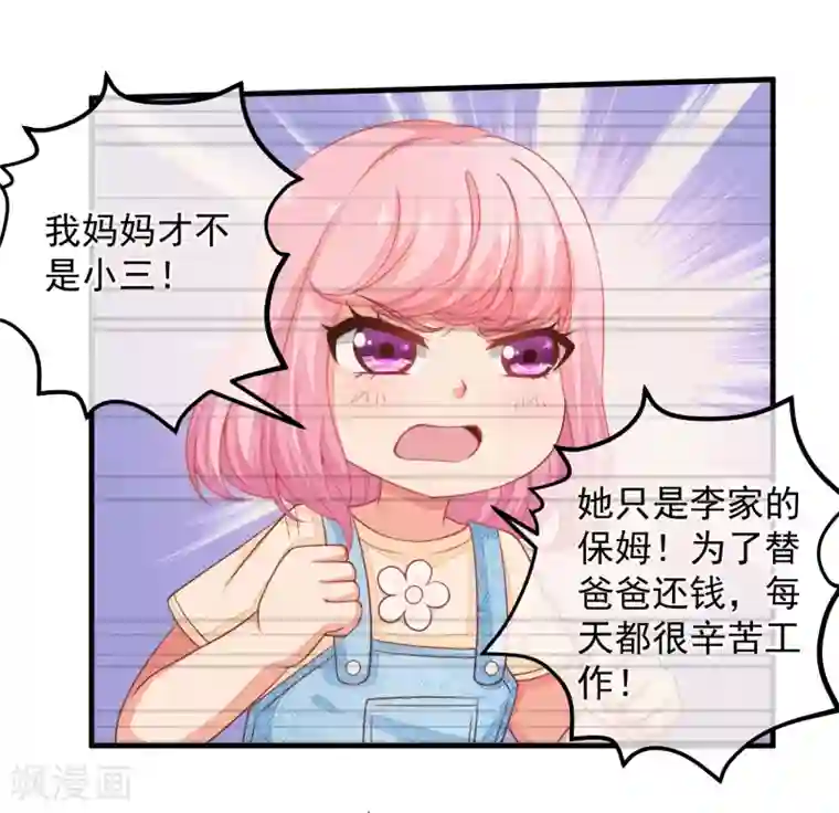 糟糕！女友精分了第34话 你真让我觉得恶心！
