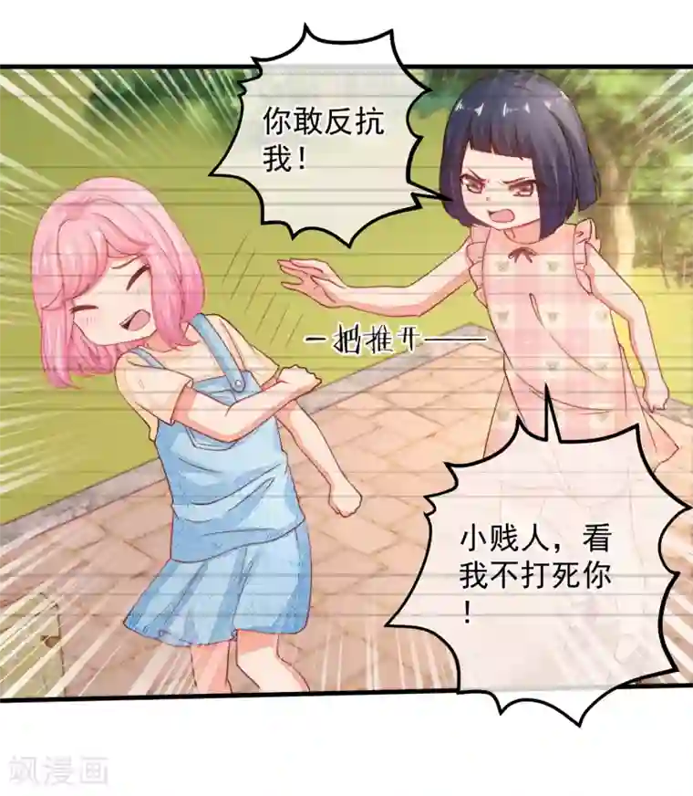 糟糕！女友精分了第34话 你真让我觉得恶心！