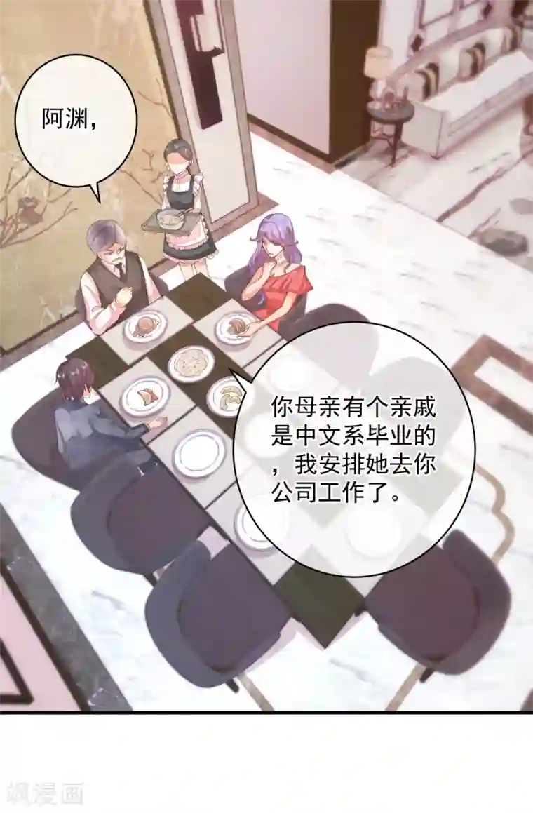 糟糕！女友精分了第35话 我只想见到她