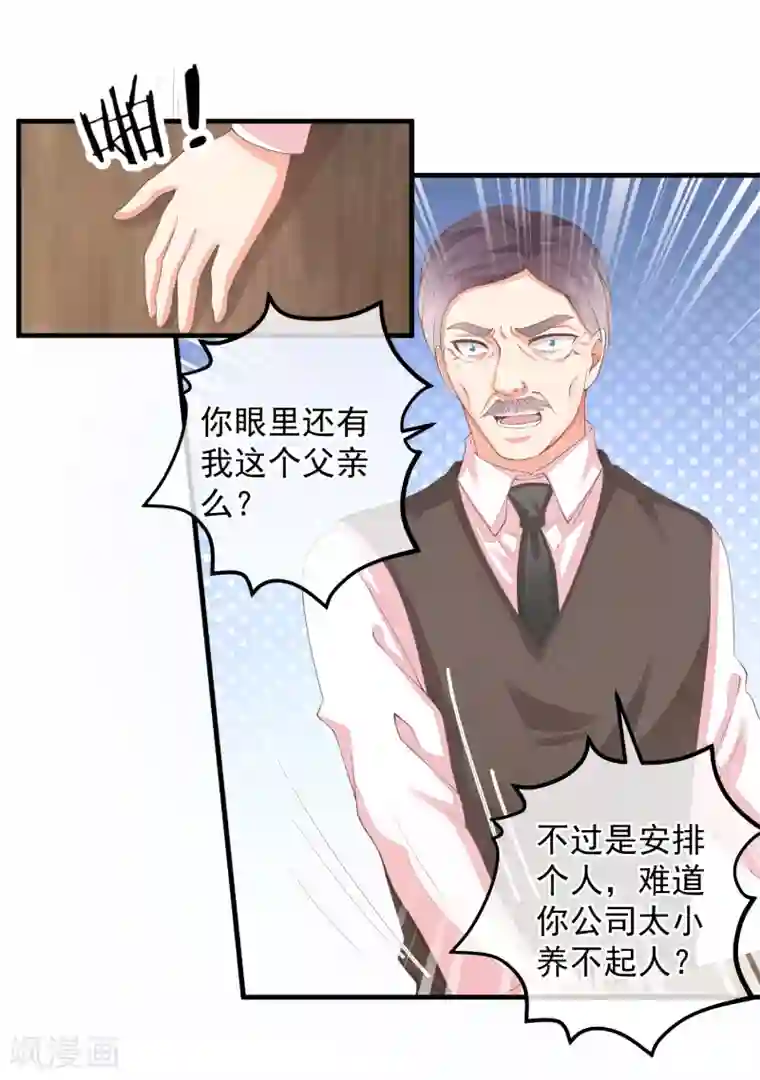 糟糕！女友精分了第35话 我只想见到她