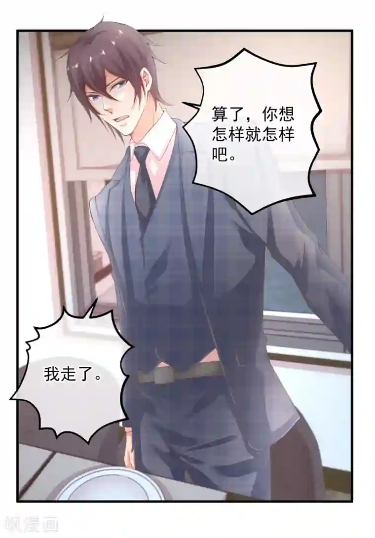 糟糕！女友精分了第35话 我只想见到她