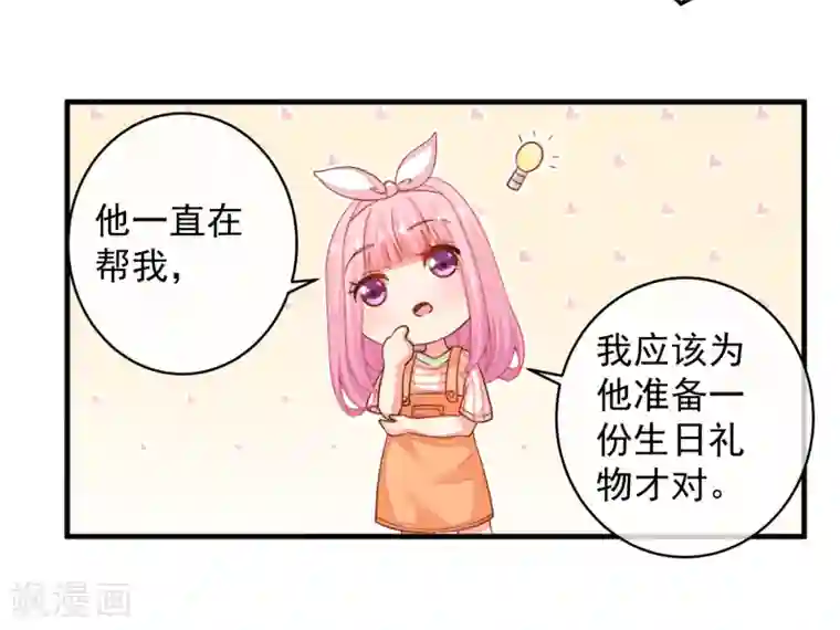 糟糕！女友精分了第35话 我只想见到她