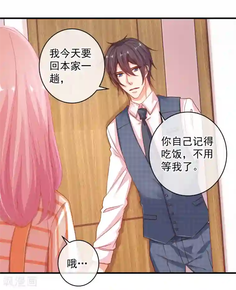 糟糕！女友精分了第35话 我只想见到她