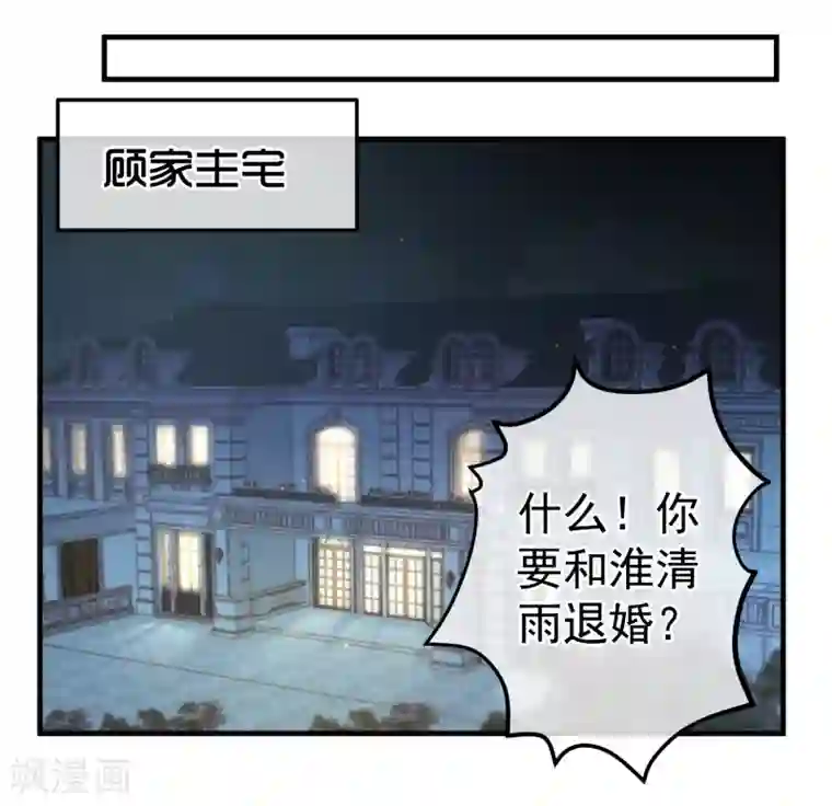 糟糕！女友精分了第35话 我只想见到她