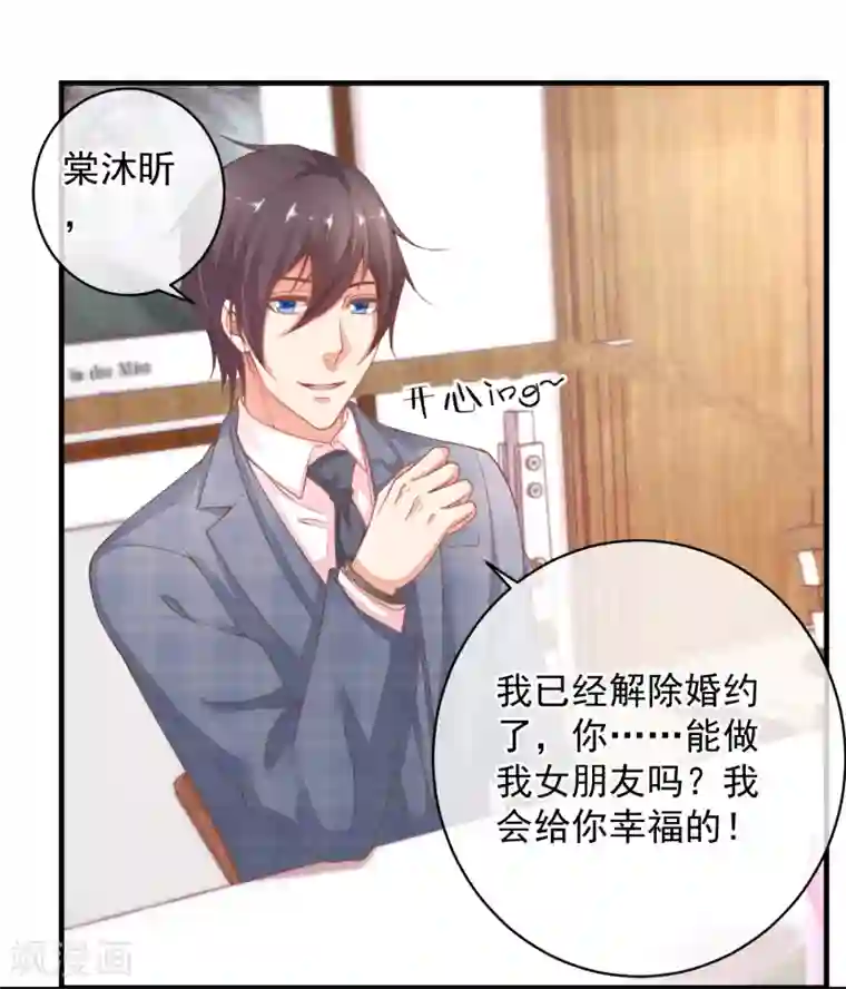 糟糕！女友精分了第36话 她又是谁？