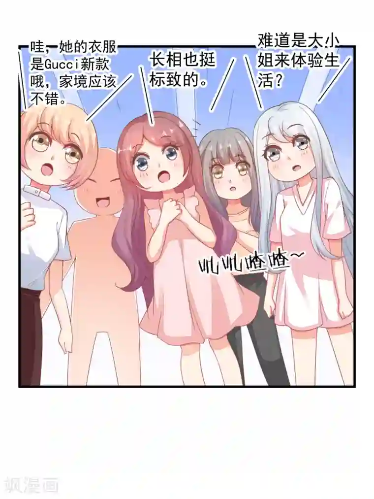 糟糕！女友精分了第36话 她又是谁？