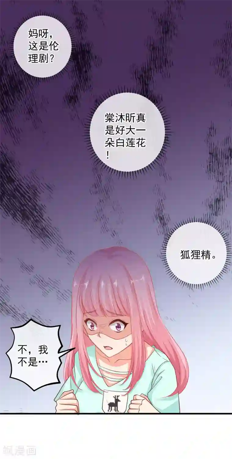 糟糕！女友精分了第37话 别的男人……