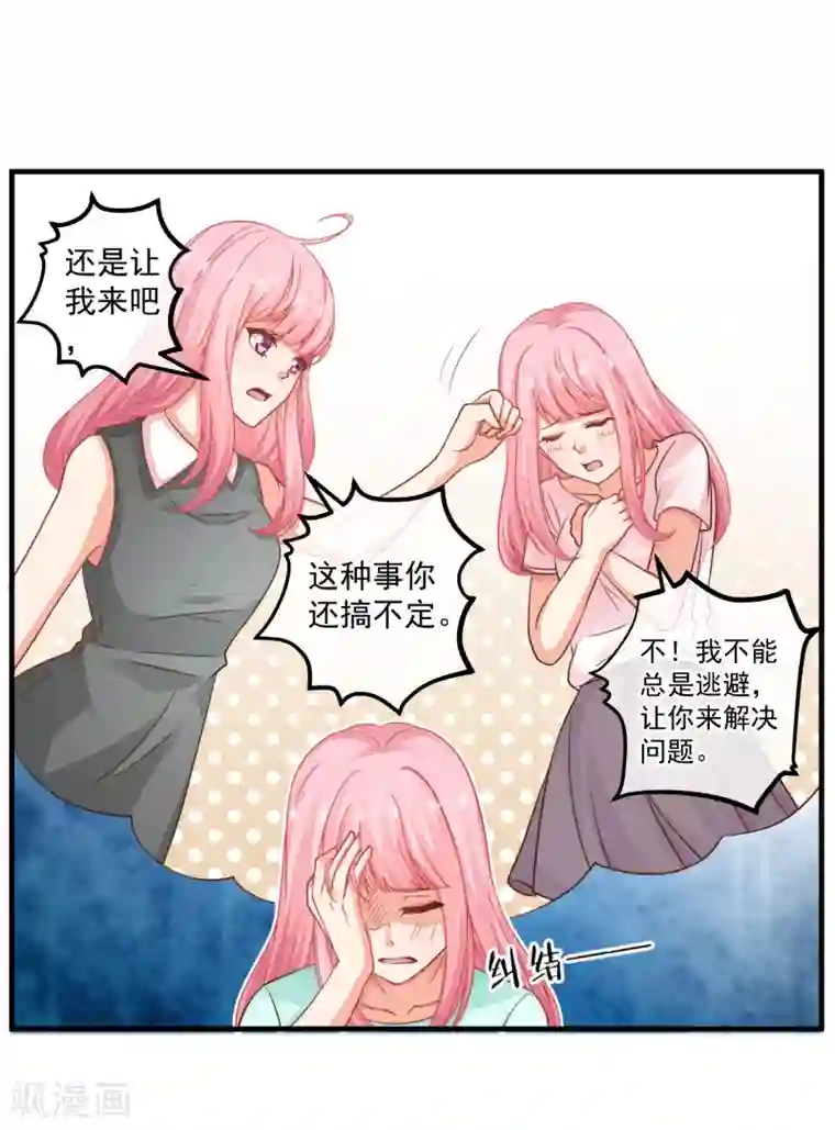 糟糕！女友精分了第37话 别的男人……