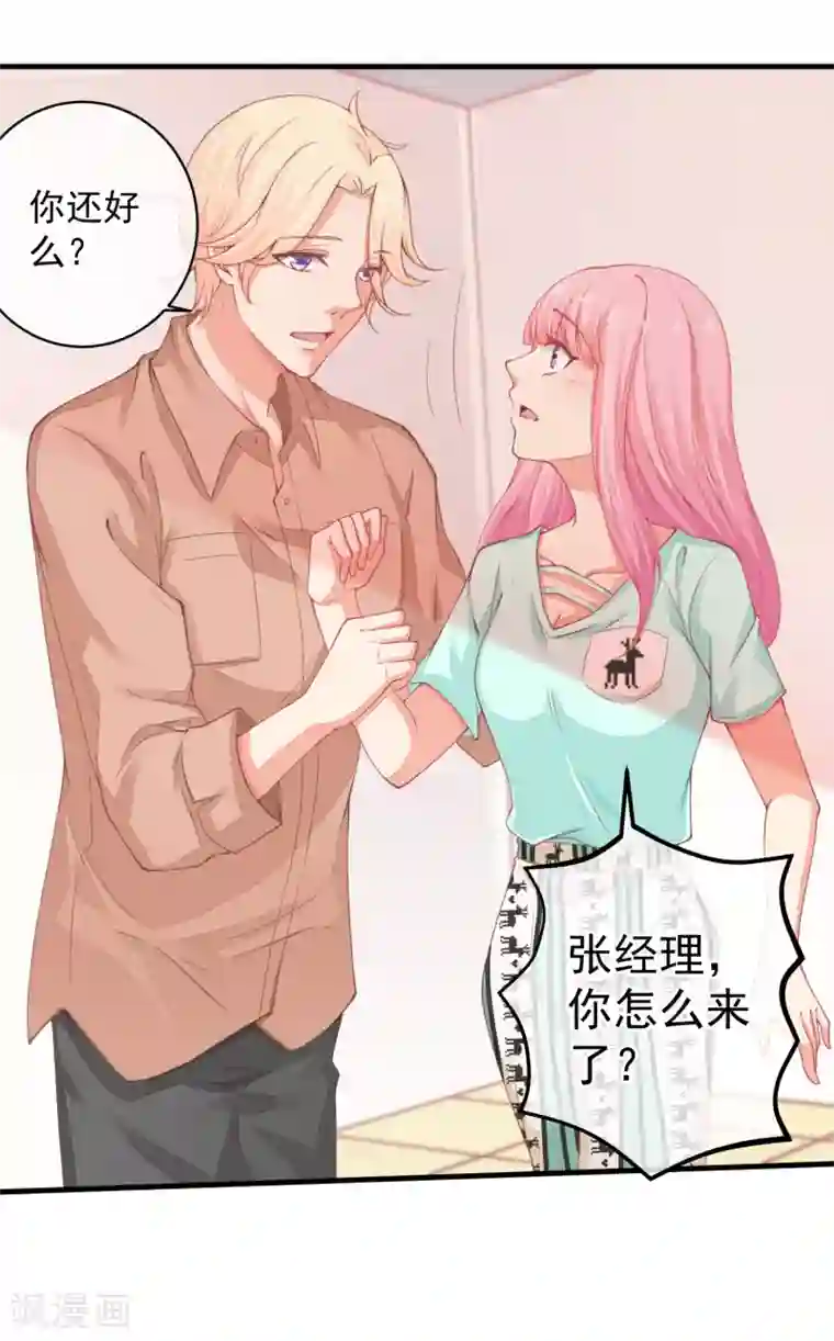 糟糕！女友精分了第37话 别的男人……