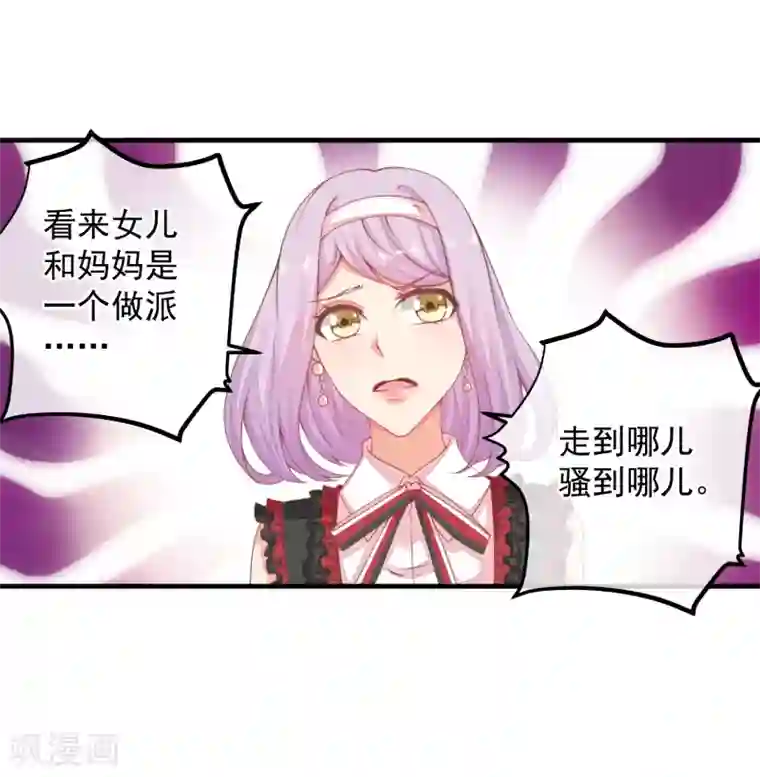 糟糕！女友精分了第37话 别的男人……