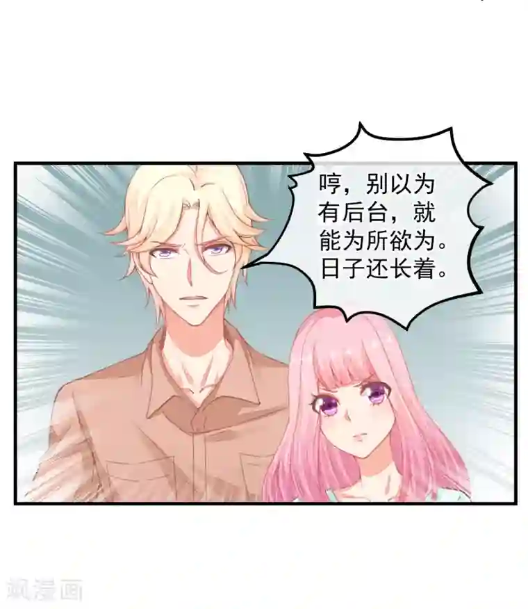 糟糕！女友精分了第37话 别的男人……