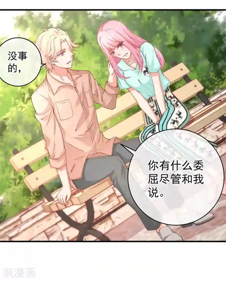 糟糕！女友精分了第37话 别的男人……