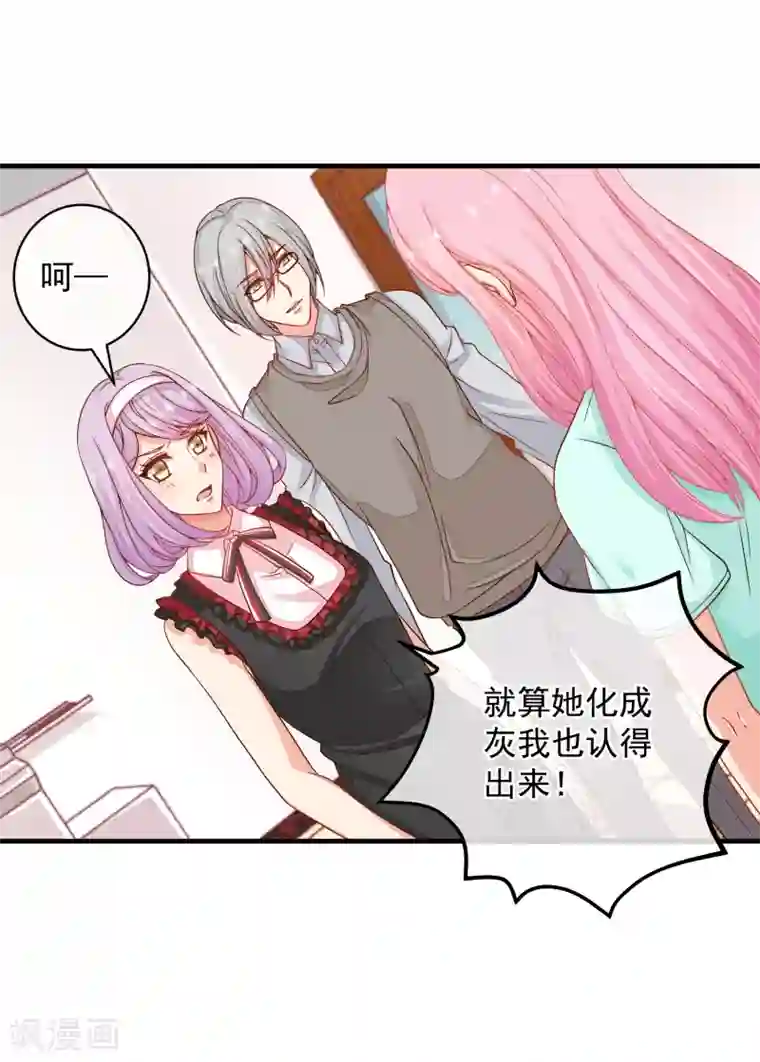 糟糕！女友精分了第37话 别的男人……