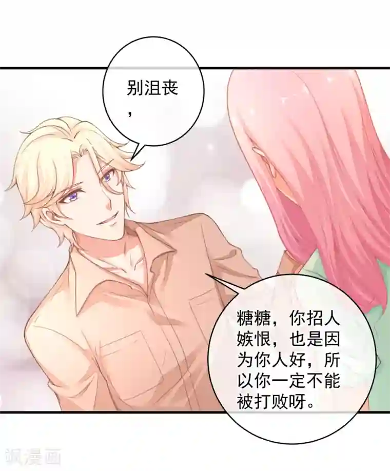 糟糕！女友精分了第37话 别的男人……