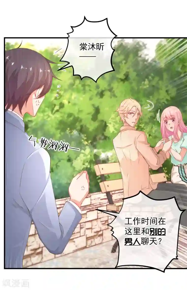 糟糕！女友精分了第37话 别的男人……