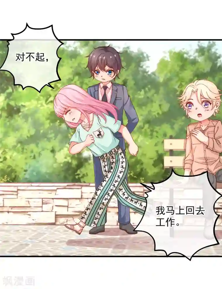 糟糕！女友精分了第37话 别的男人……