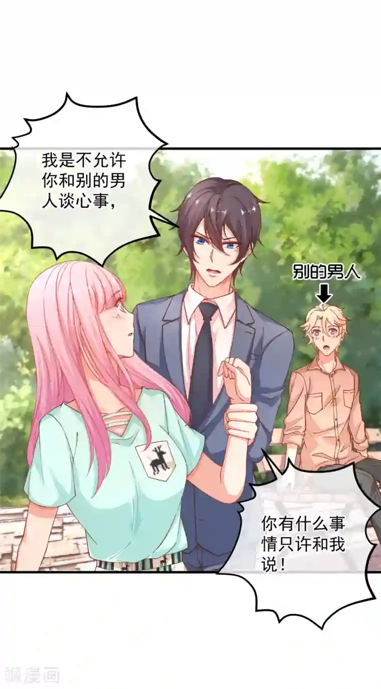 糟糕！女友精分了第37话 别的男人……