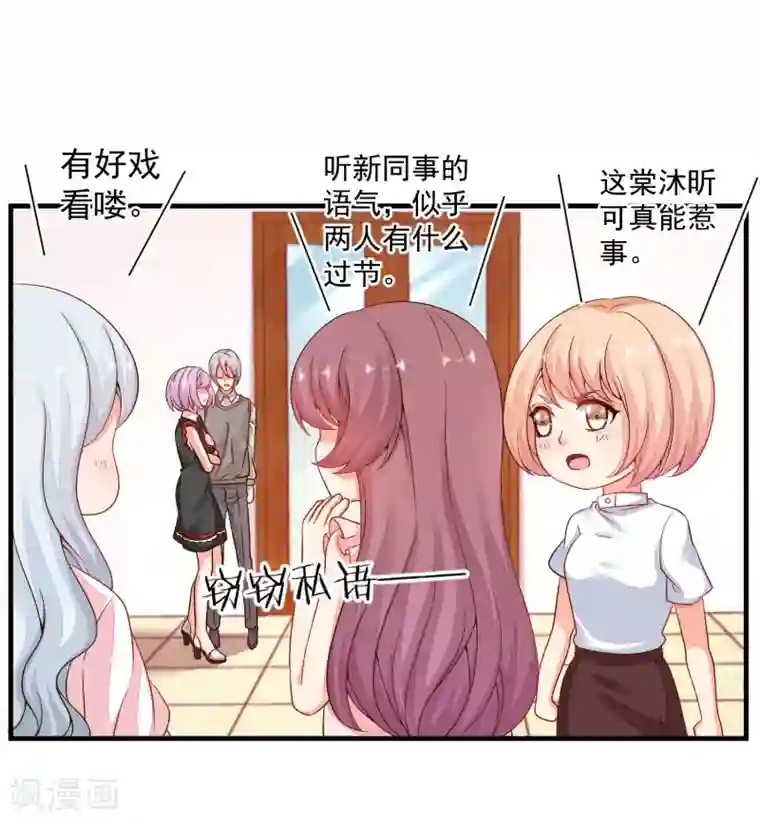 糟糕！女友精分了第37话 别的男人……