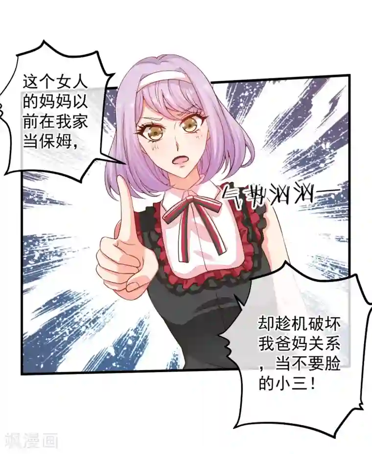糟糕！女友精分了第37话 别的男人……