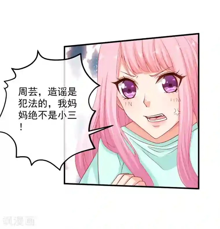 糟糕！女友精分了第37话 别的男人……