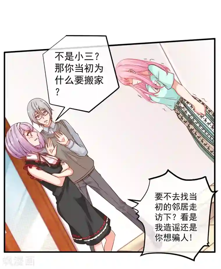 糟糕！女友精分了第37话 别的男人……