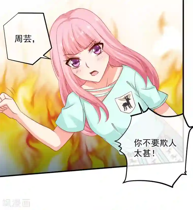 糟糕！女友精分了第37话 别的男人……