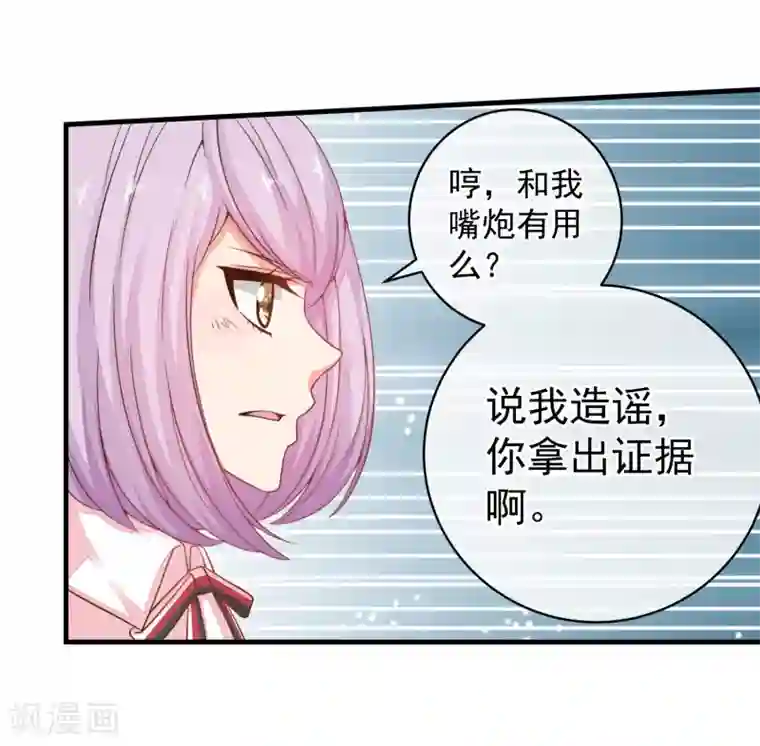 糟糕！女友精分了第37话 别的男人……