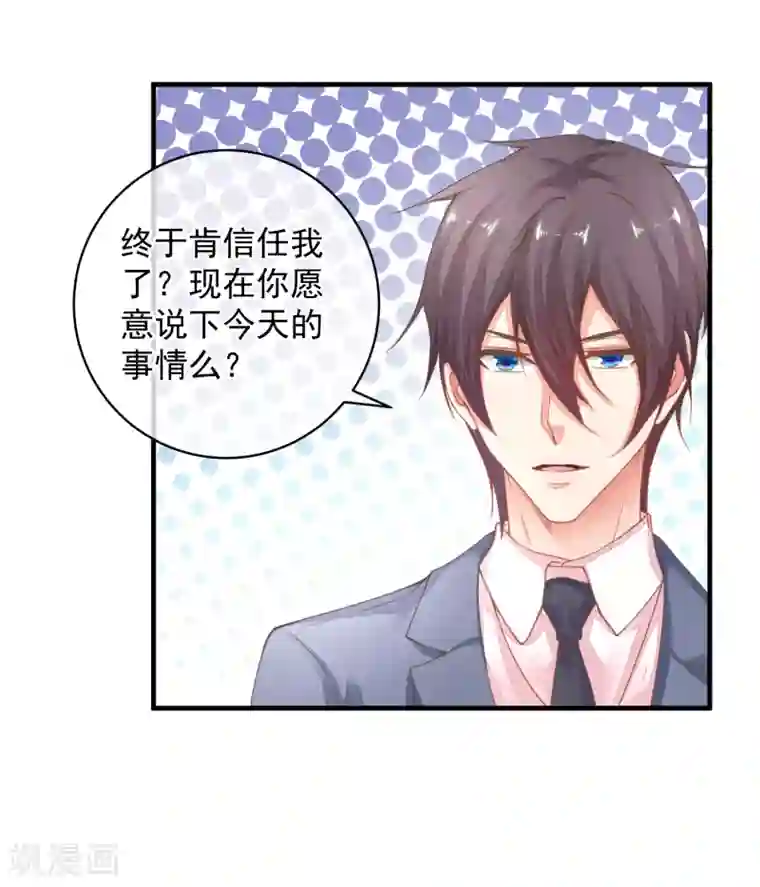 糟糕！女友精分了第38话 阿渊，你真的特别好~