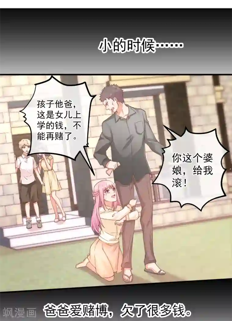 糟糕！女友精分了第38话 阿渊，你真的特别好~