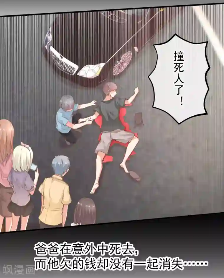 糟糕！女友精分了第38话 阿渊，你真的特别好~