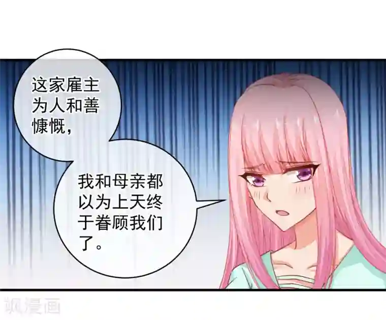 糟糕！女友精分了第38话 阿渊，你真的特别好~