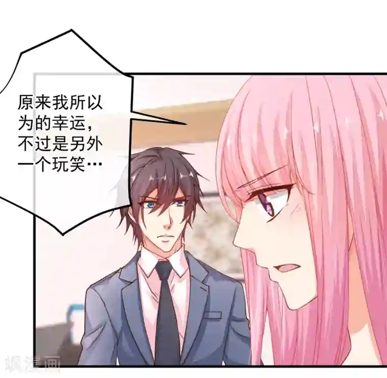 糟糕！女友精分了第38话 阿渊，你真的特别好~