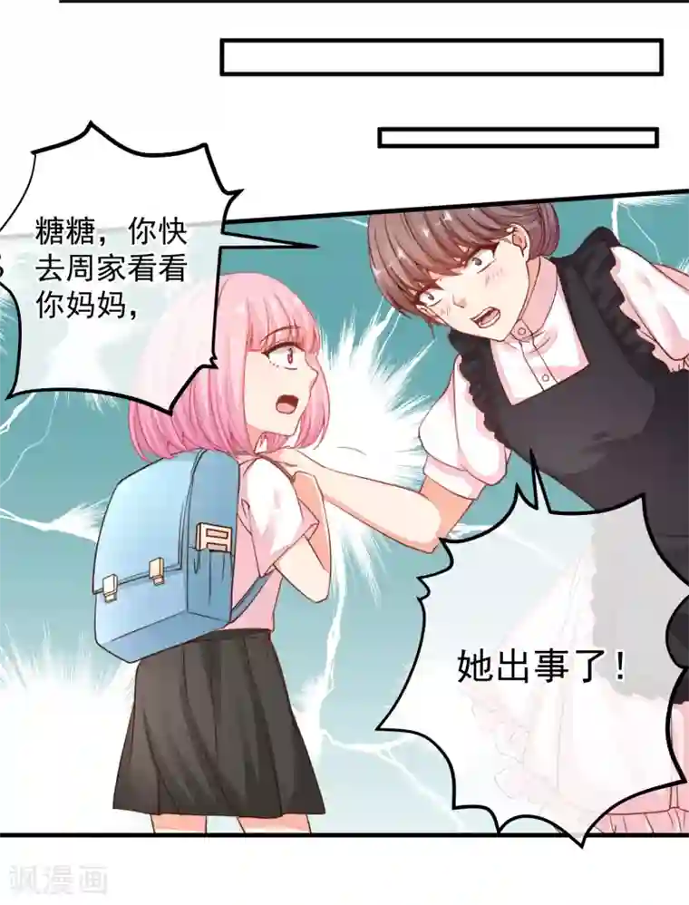 糟糕！女友精分了第38话 阿渊，你真的特别好~